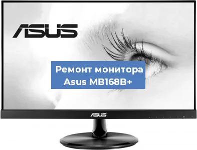 Замена конденсаторов на мониторе Asus MB168B+ в Нижнем Новгороде